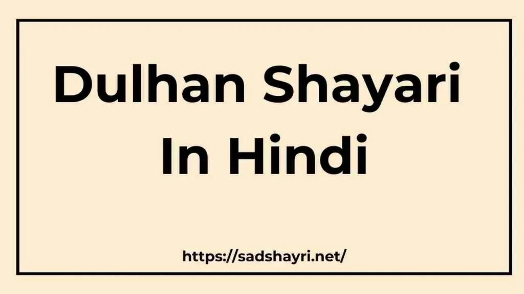 Dulhan Shayari In Hindi