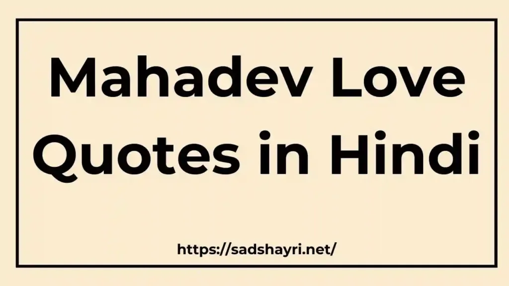 Mahadev Love Quotes in Hindi