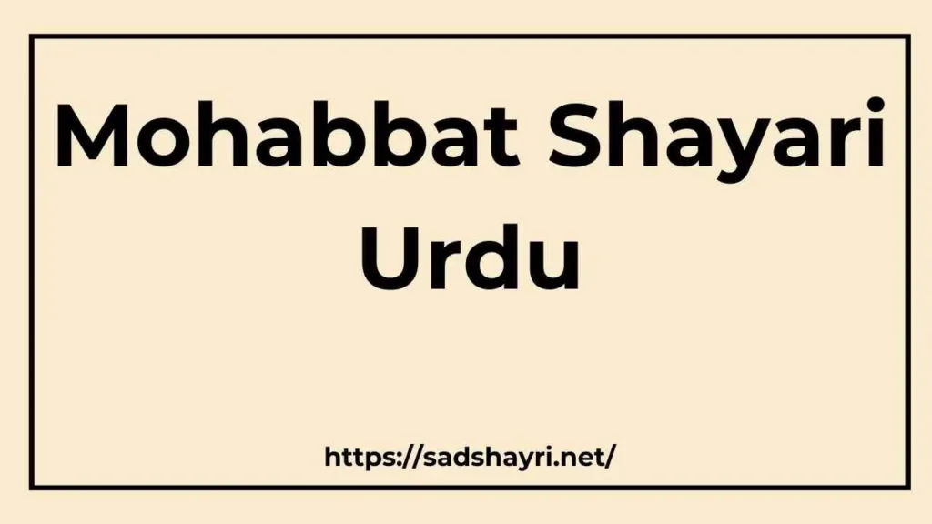 Mohabbat Shayari Urdu