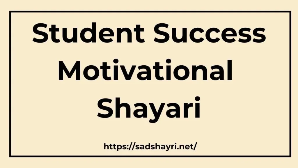 Student Success Motivational Shayari