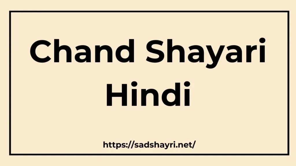 Chand Shayari Hindi