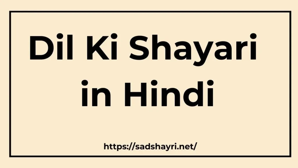 Dil Ki Shayari in Hindi