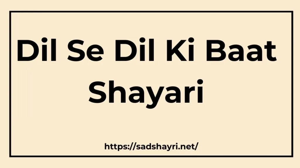 Dil Se Dil Ki Baat Shayari