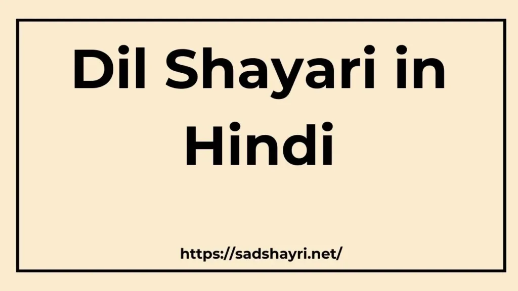 Dil Shayari in Hindi