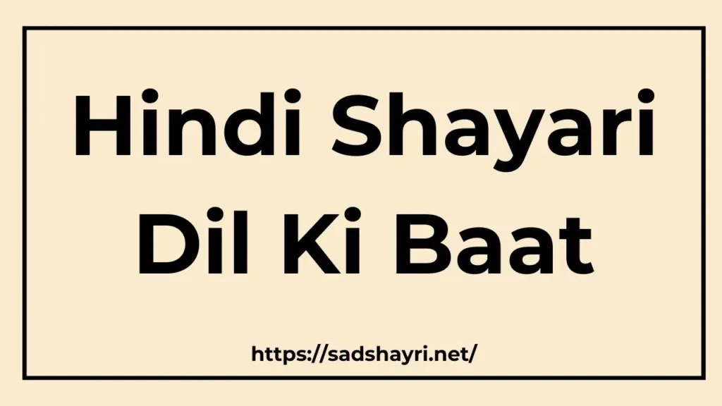 Hindi Shayari Dil Ki Baat