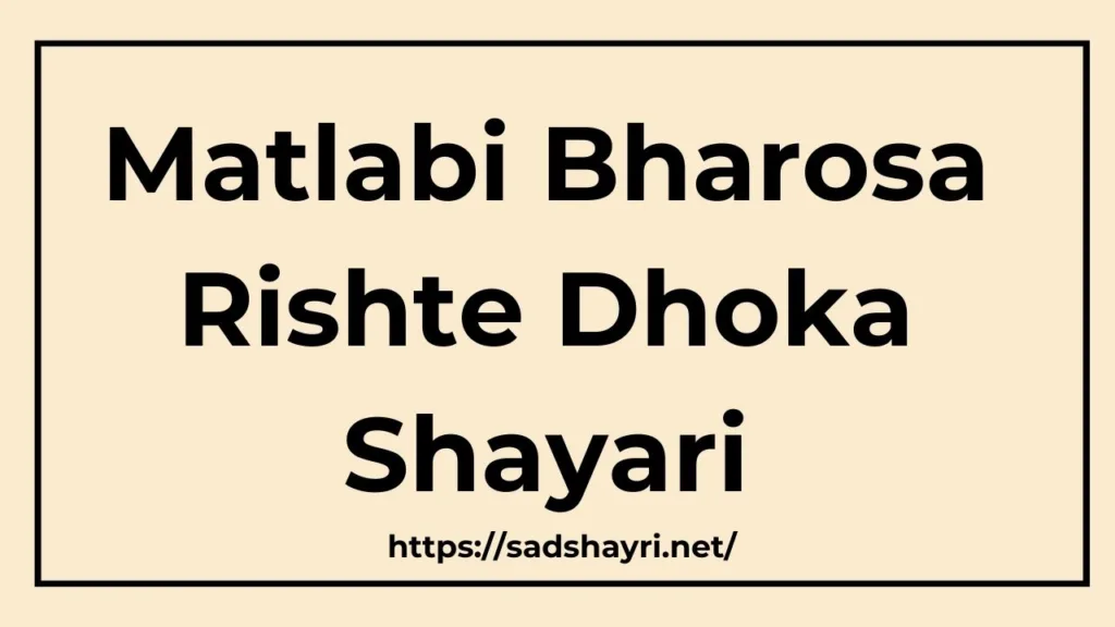 Matlabi Bharosa Rishte Dhoka Shayari