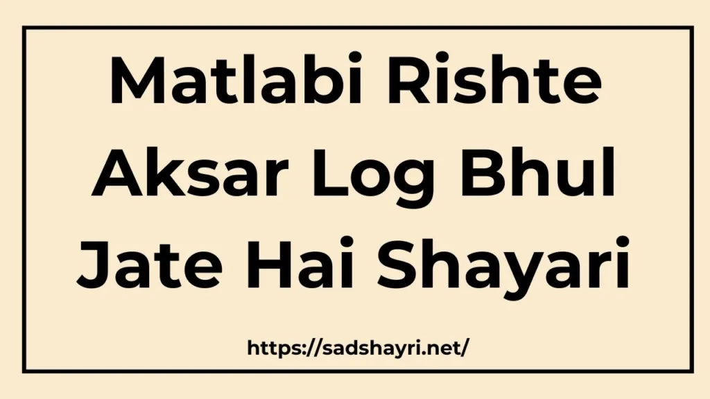 Matlabi Rishte Aksar Log Bhul Jate Hai Shayari