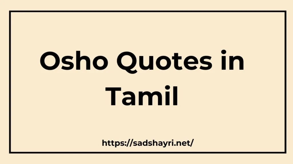 Osho Quotes in Tamil