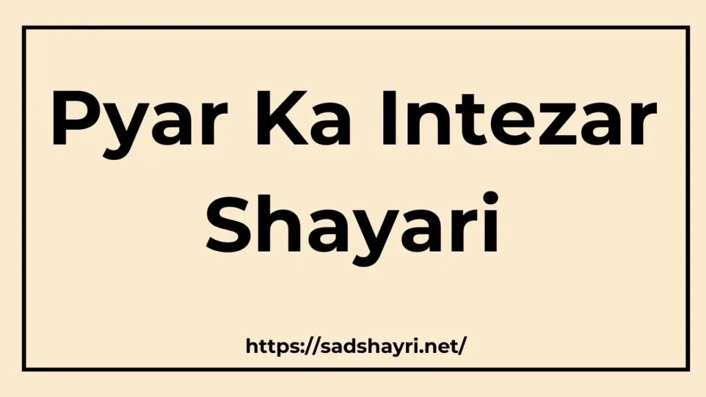 Pyar Ka Intezar Shayari