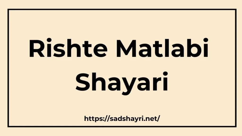 Matlabi Rishte Shayari Matlabi Rishte