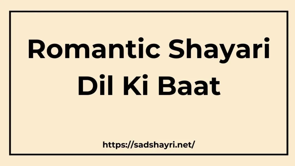 Romantic Shayari Dil Ki Baat