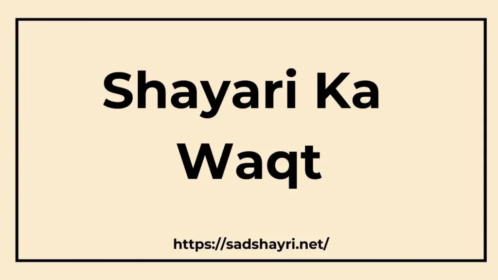 Shayari Ka Waqt