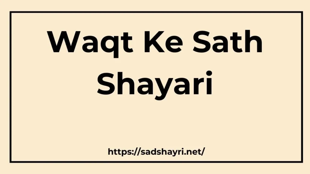 Waqt Ke Sath Shayari