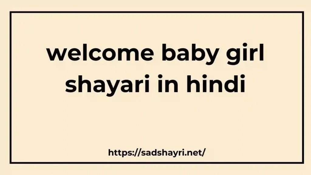 welcome baby girl shayari in hindi