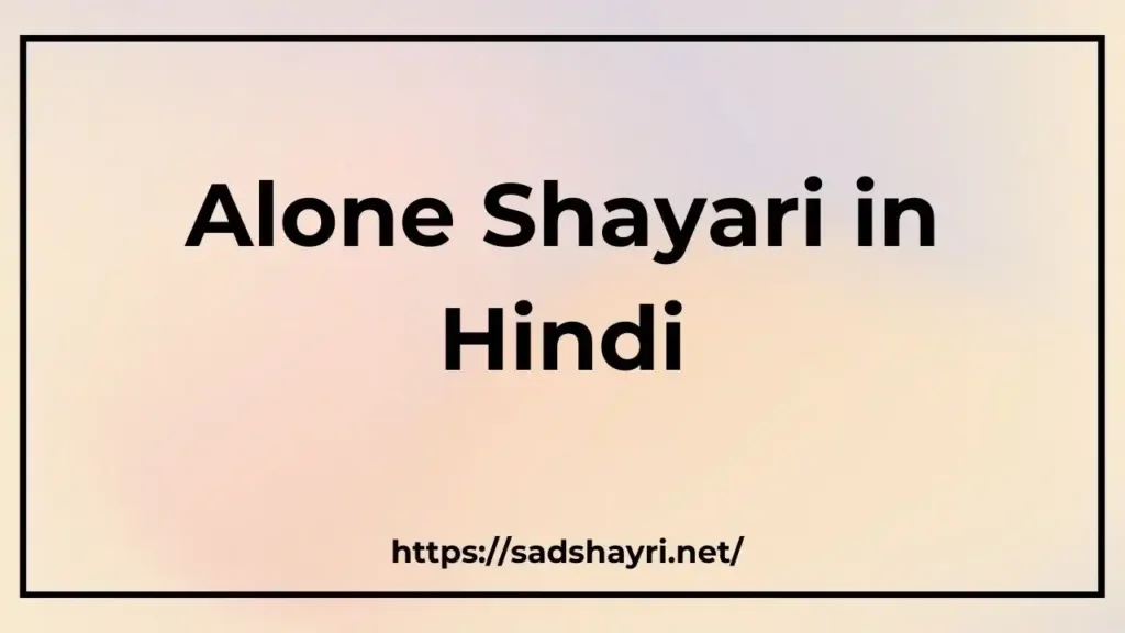 Alone Shayari Alone Shayari