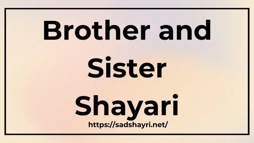 Brother and Sister Shayari