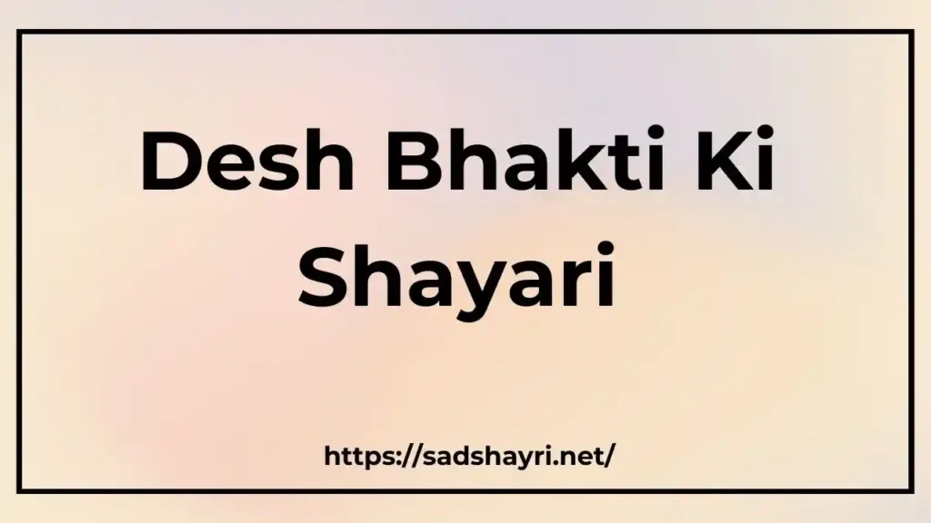 Desh Bhakti Shayari Desh Bhakti Shayari