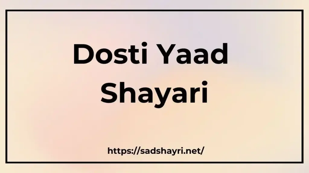 Dosti Yaad Shayari