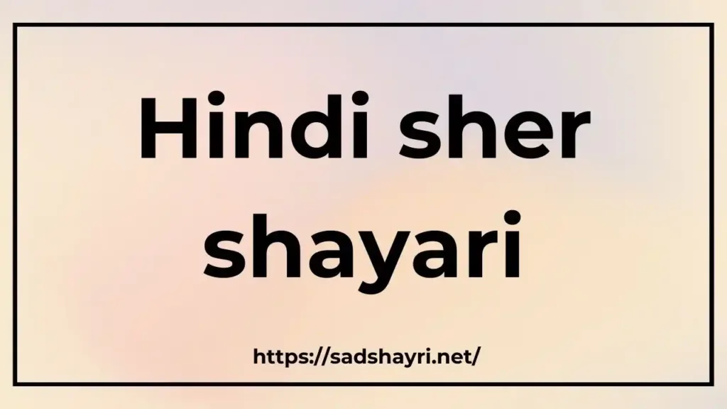 Hindi sher shayari