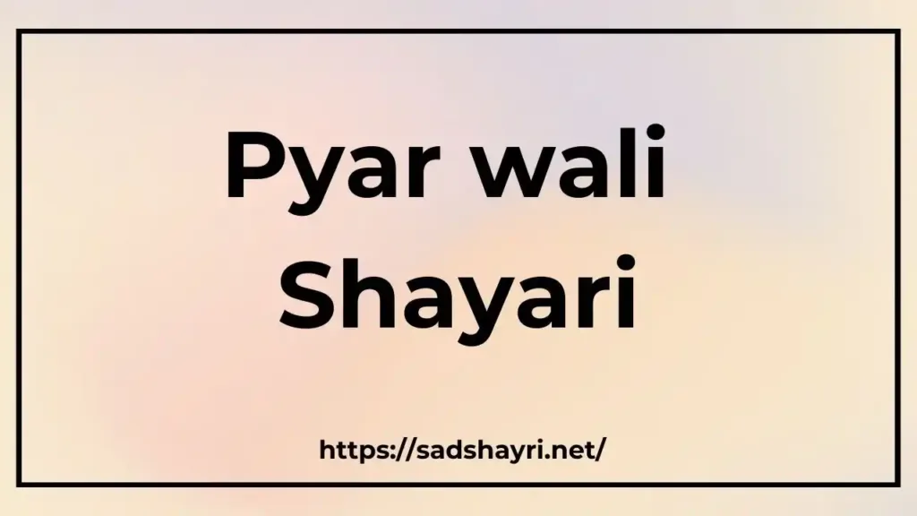 Pyar wali Shayari