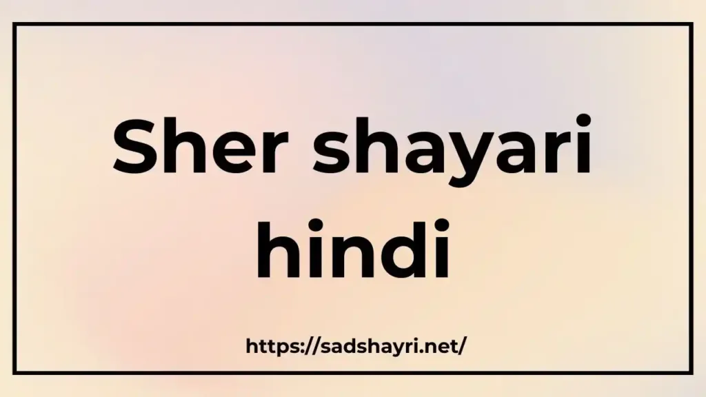 Sher shayari hindi