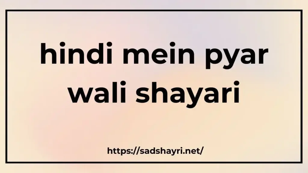 hindi mein pyar wali shayari