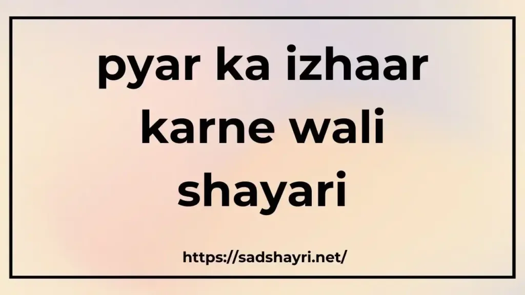 pyar ka izhaar karne wali shayari