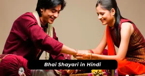 Bhai Shayari in Hindi