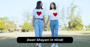 Dosti Shayari In Hindi