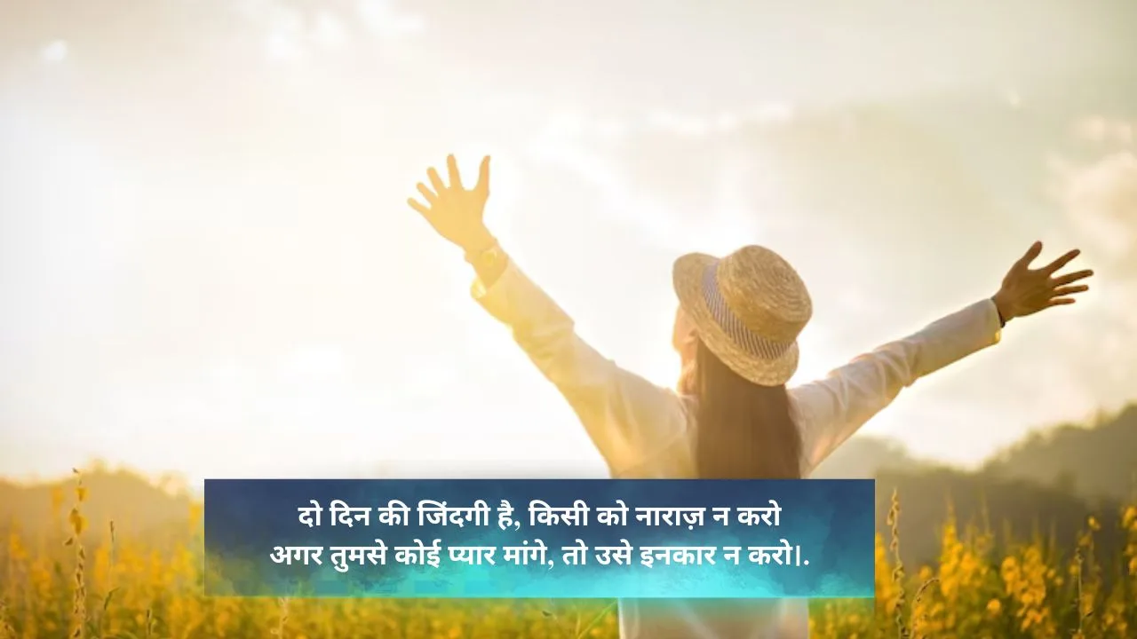Unforgettable 2 Line Shayari, Life Expressed Beautifully 1 जिंदगी शायरी दो लाइन