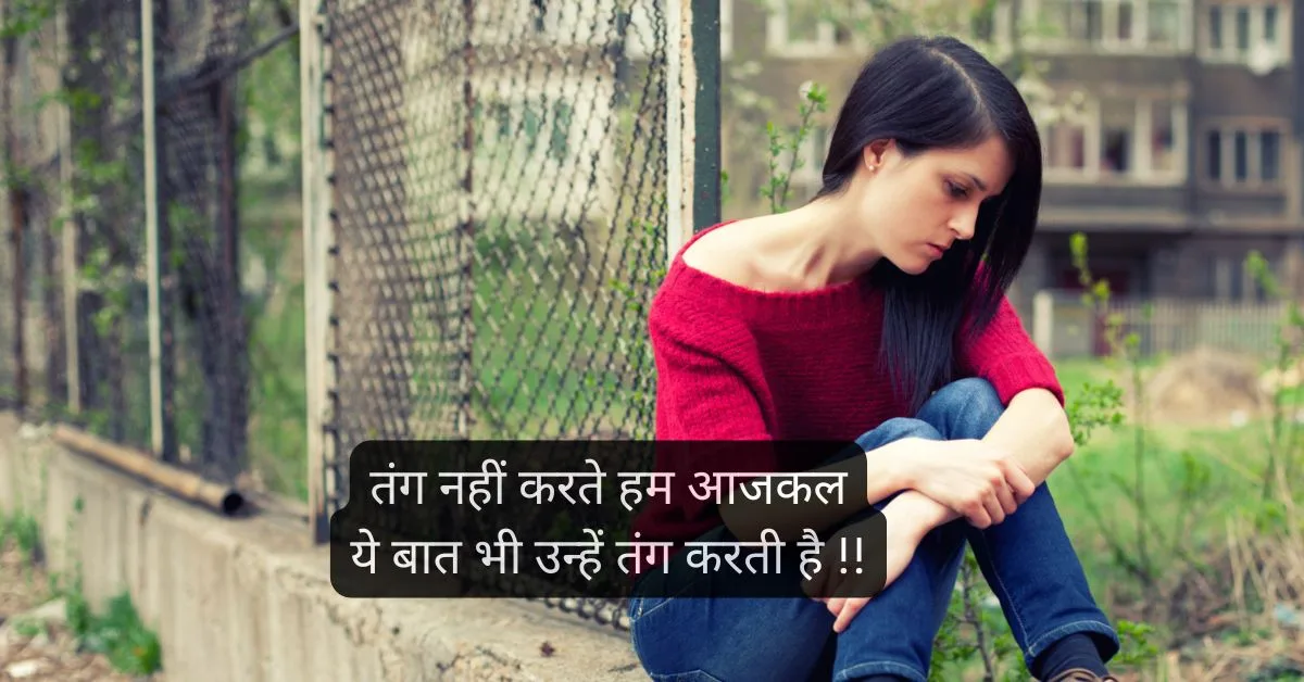 Baat Nahi Karne Ki Shayari