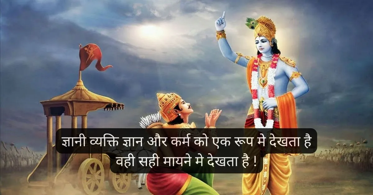 Bhagavad gita karma quotes in hindi