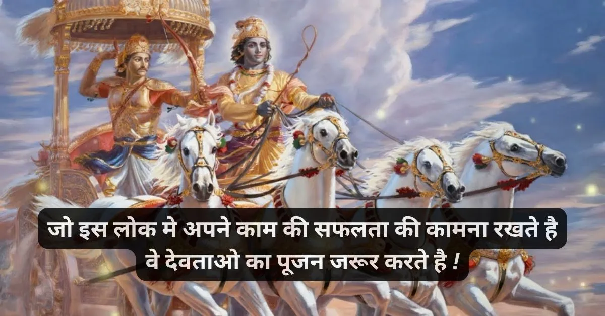 Bhagavad gita quotes in hindi