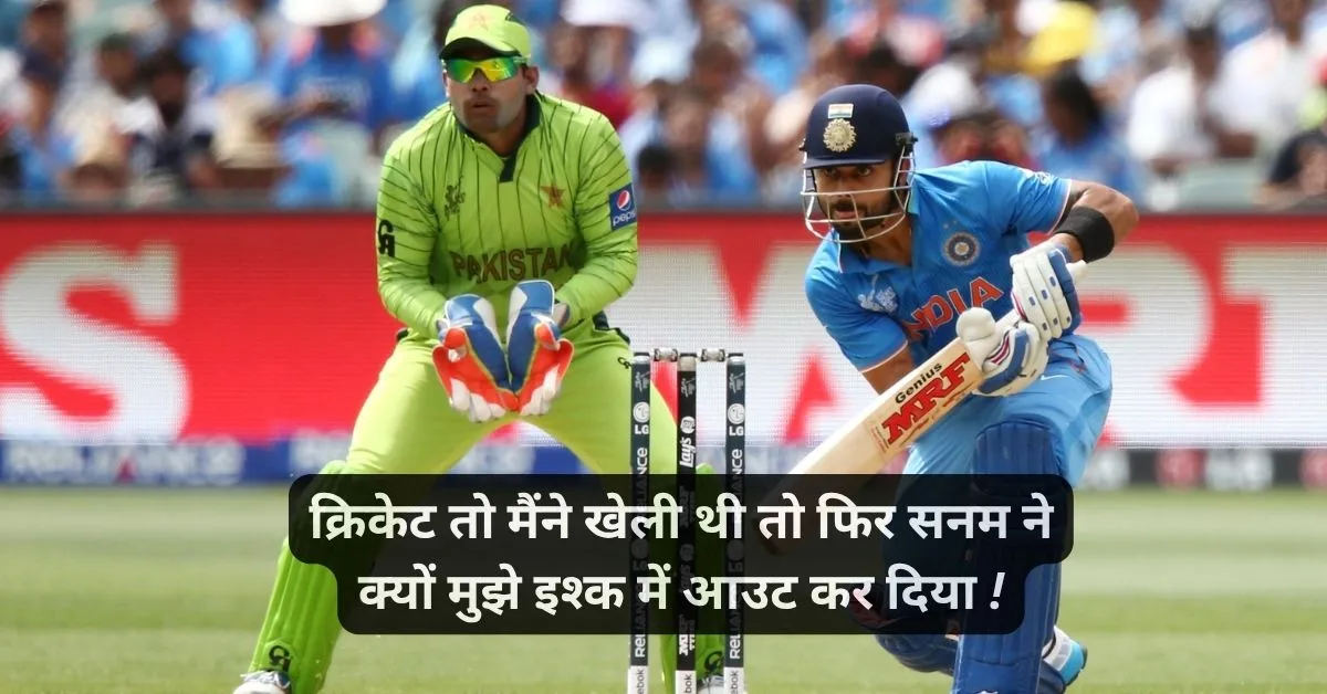 Best Cricket Shayari In Hindi ЁЯПП рдХреНрд░рд┐рдХреЗрдЯ рд╢рд╛рдпрд░реА 2025 8 Cricket lover shayari