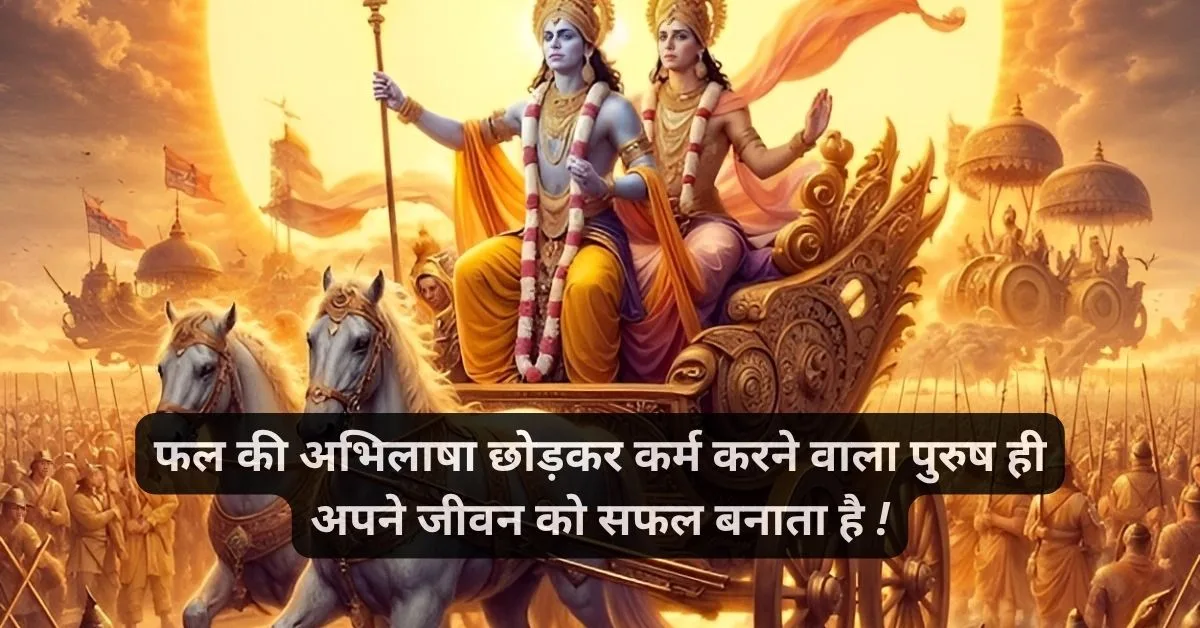 Geeta quotes in hindi