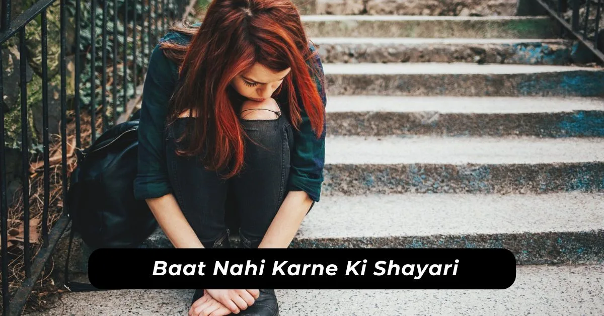 Heart Touching Baat Nahi Karne Ki Shayari