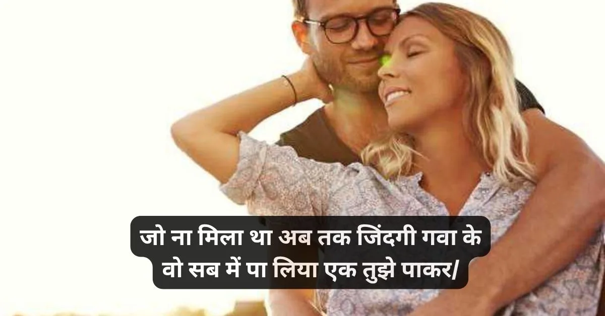Husband Humsafar Shayari in Hindi ЁЯТС рд╣рдорд╕рдлрд╝рд░ рд╢рд╛рдпрд░реА 7 Humsafar shayari 2 line