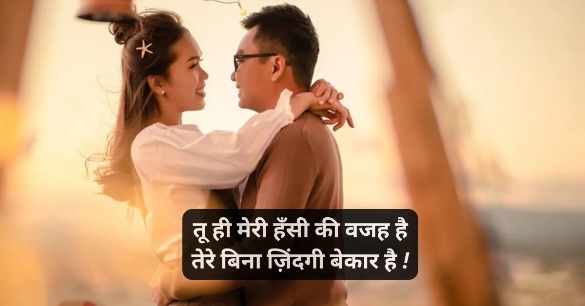 Husband Humsafar Shayari in Hindi ЁЯТС рд╣рдорд╕рдлрд╝рд░ рд╢рд╛рдпрд░реА 2 Humsafar shayari in hindi