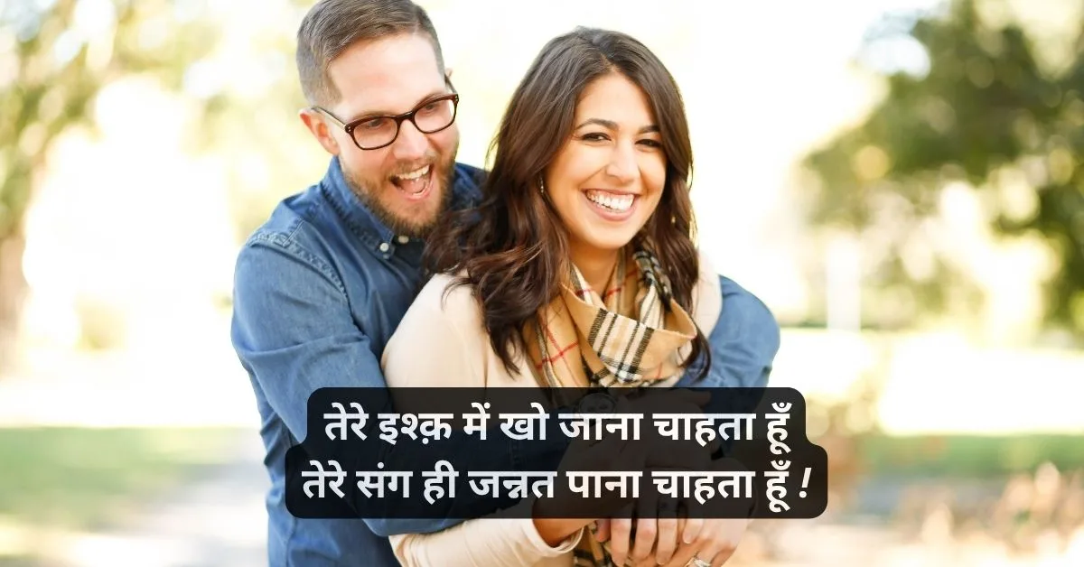 Husband Humsafar Shayari in Hindi ЁЯТС рд╣рдорд╕рдлрд╝рд░ рд╢рд╛рдпрд░реА 1 Husband humsafar shayari