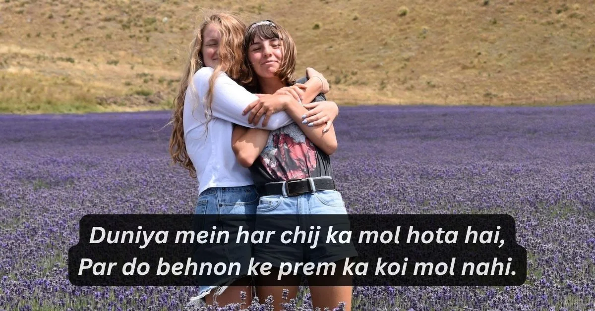 Little sister two sister shayari