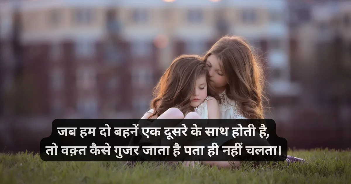 Love two sister shayari