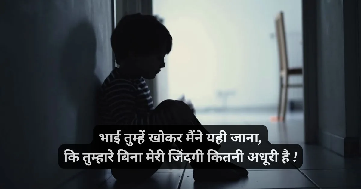 Miss you bhai rip in Hindi