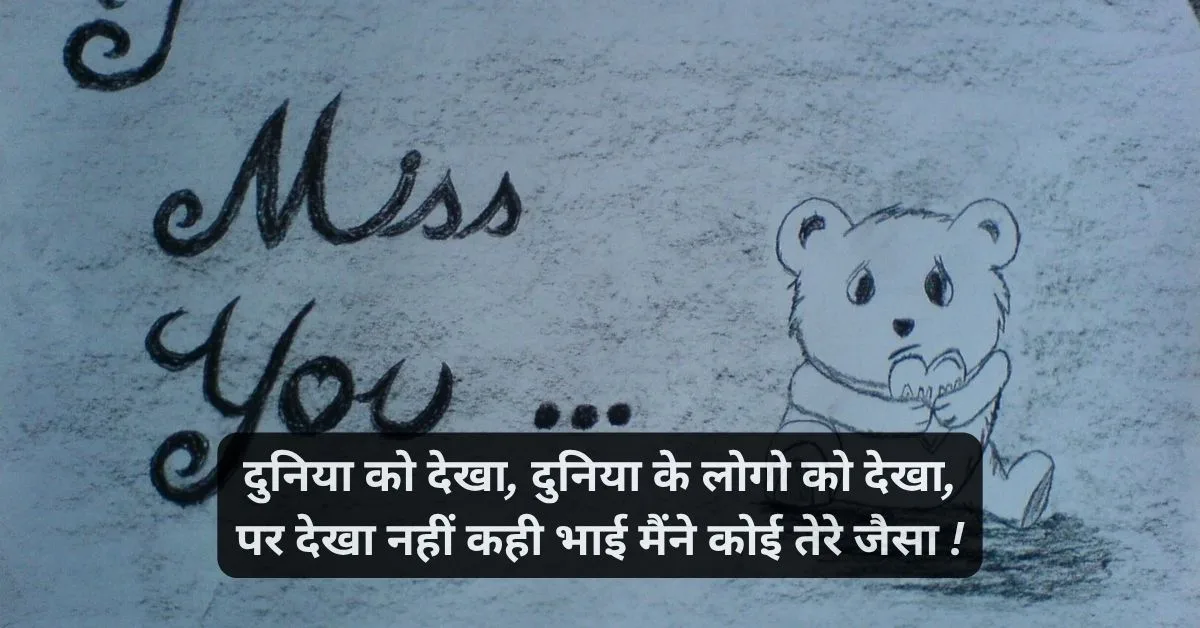 Miss you bhai 😭😭
