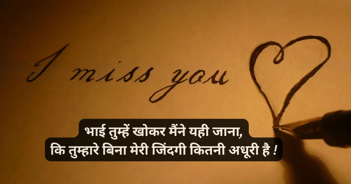 Miss you bhai