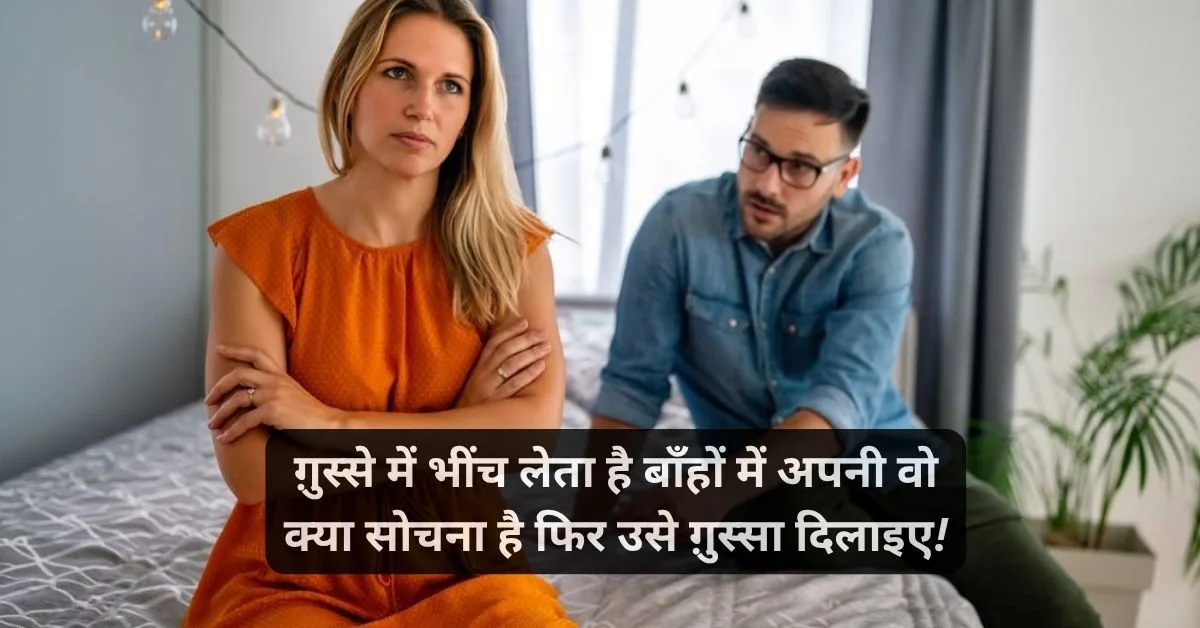 Narazgi Shayari