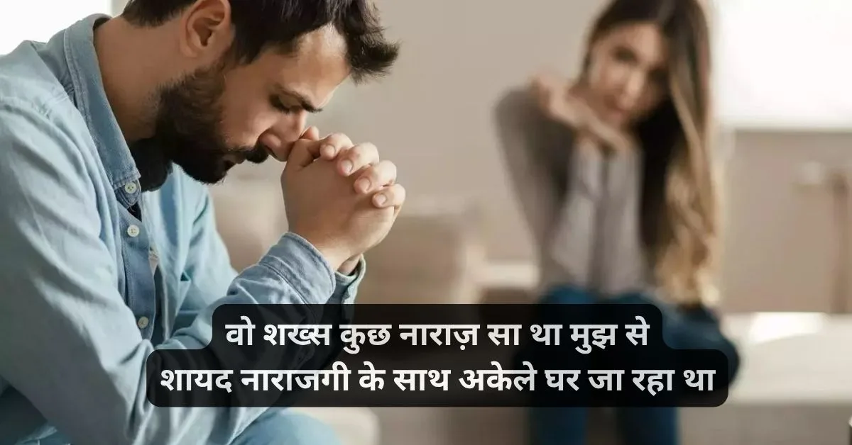 Narazgi par shayari