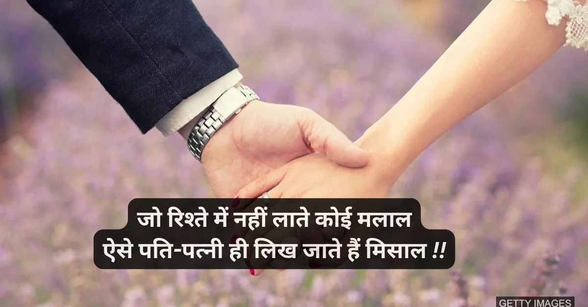 Best 75+ Emotional Husband Wife Shayari in Hindi 1 emotional husband wife shayari