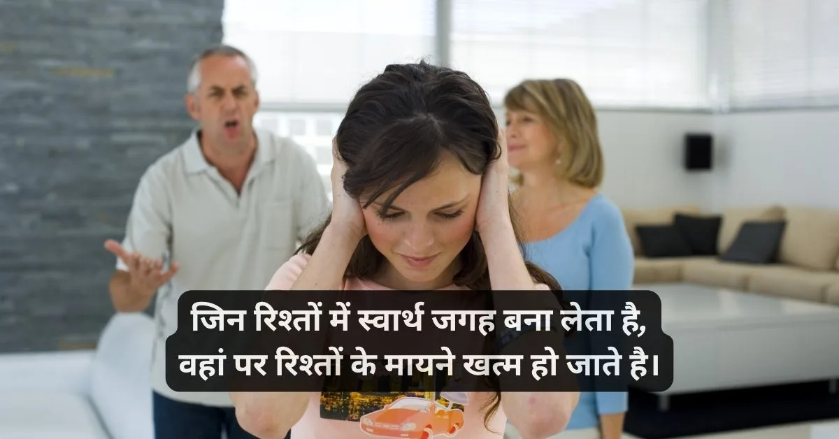 family matlabi rishte quotes