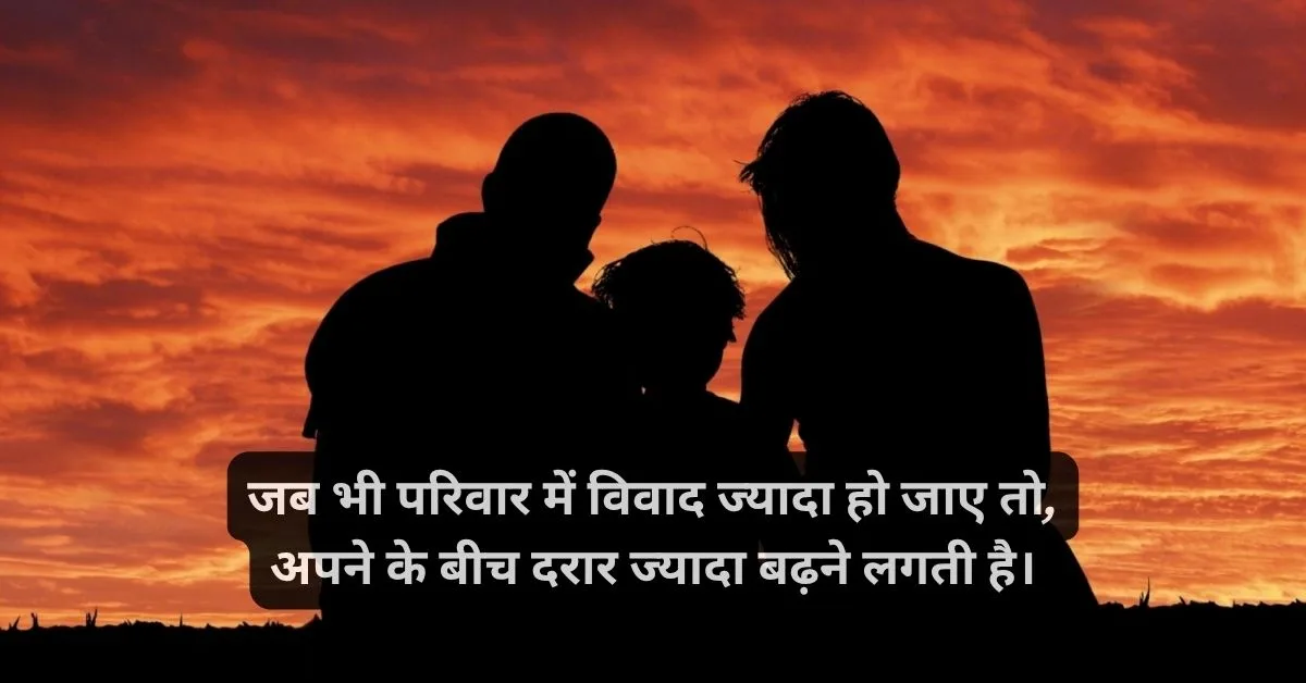 family problem family shayari