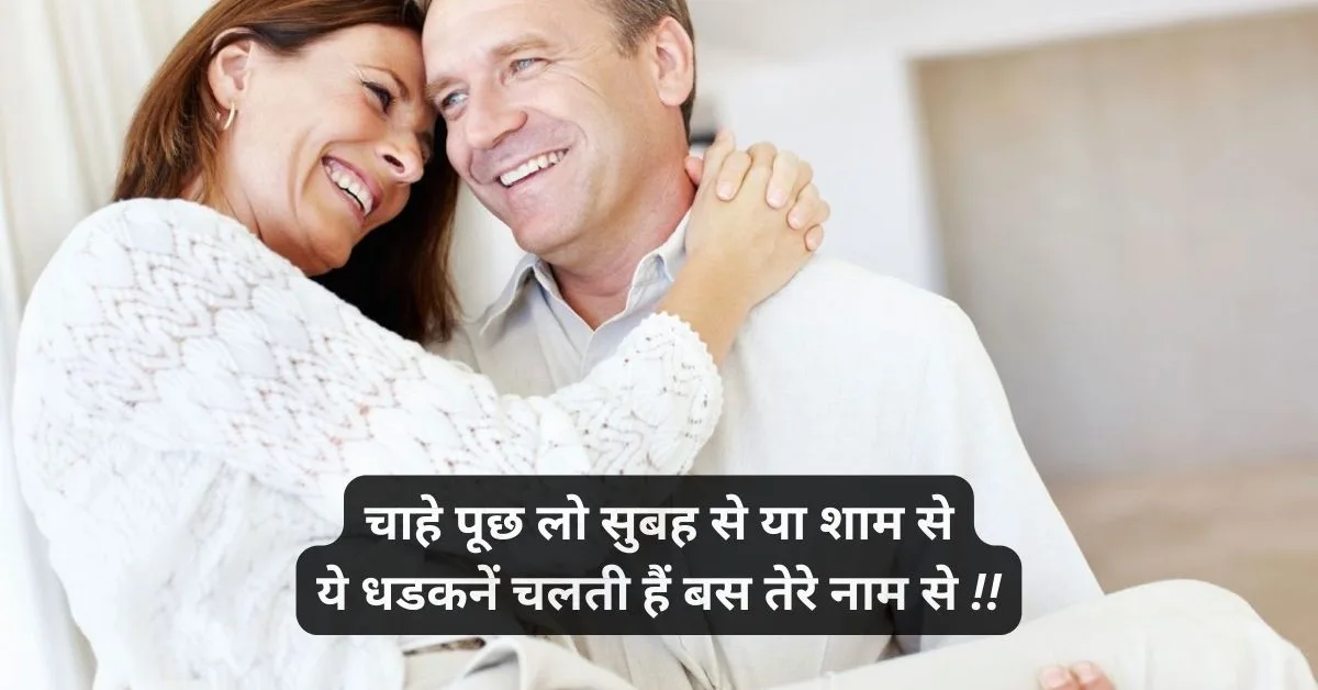 Best 75+ Emotional Husband Wife Shayari in Hindi 3 Husband shayari for wife